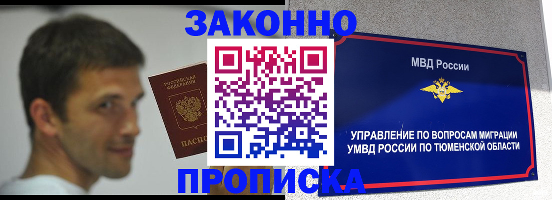 временная регистрация купить в Дятьково